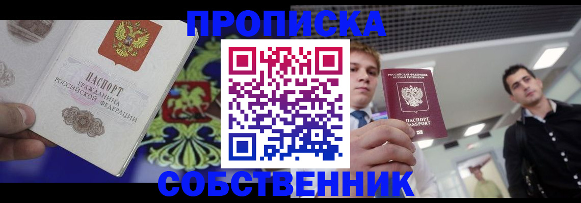 прописка паспорт в Ялуторовске