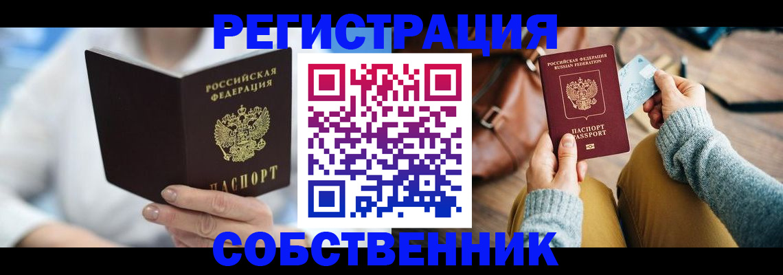 купить прописку в Ялуторовске