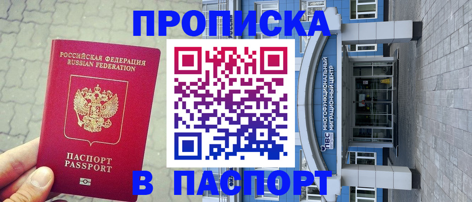 прописка регистрация в Ялуторовске