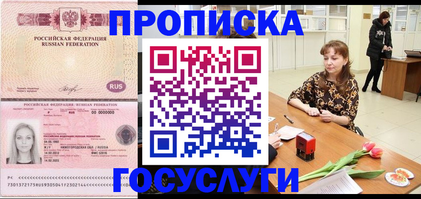 прописка для работы в Ялуторовске