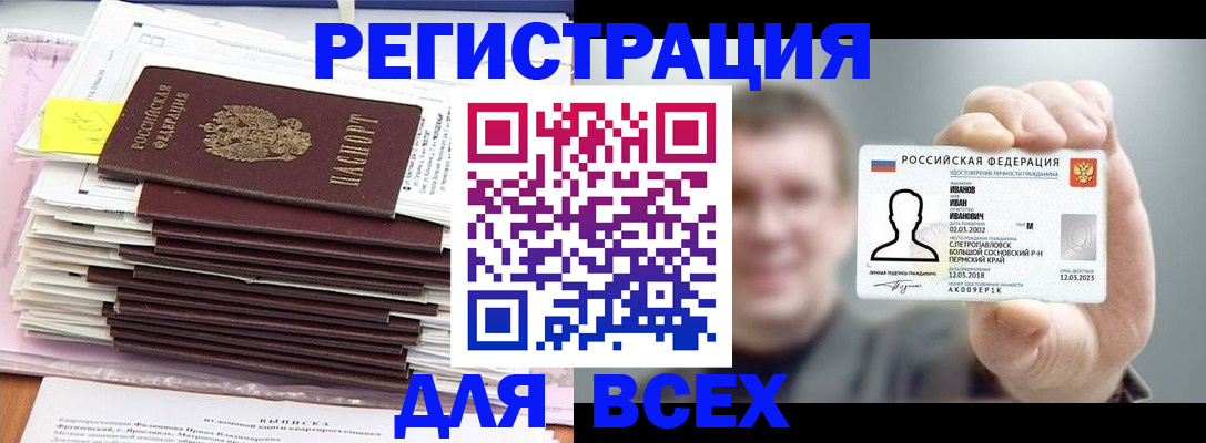 временная регистрация для школы в Ялуторовске