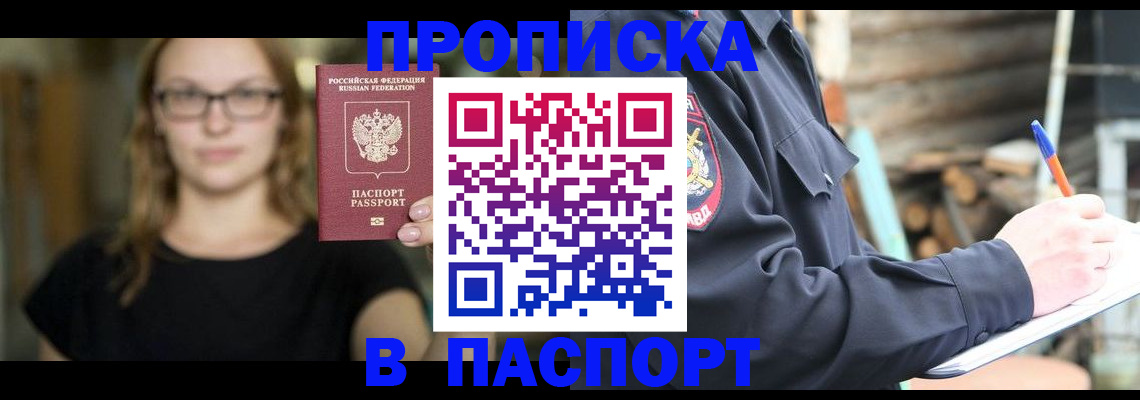 прописка в Ялуторовске