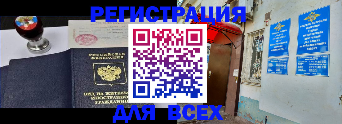 временная регистрация для школы в Ялуторовске