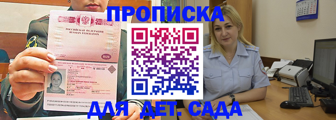прописка ребенка в Ялуторовске