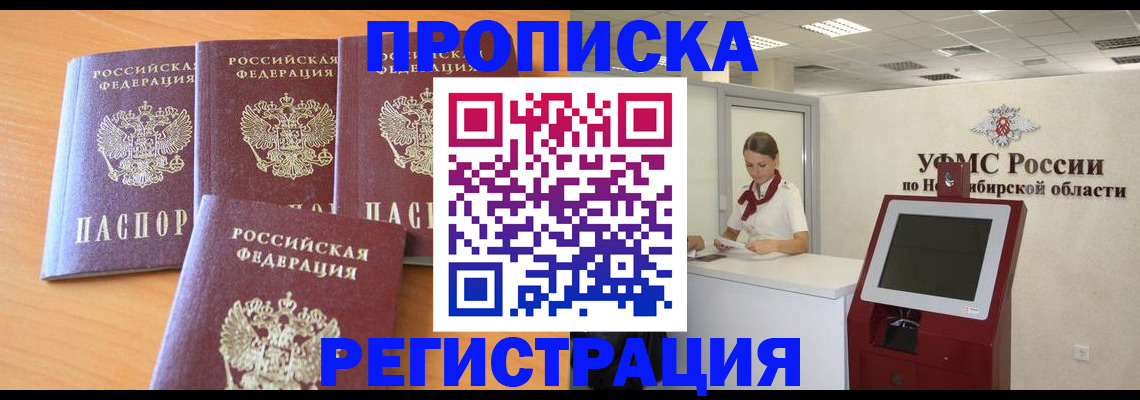 прописка 2025 в Ялуторовске