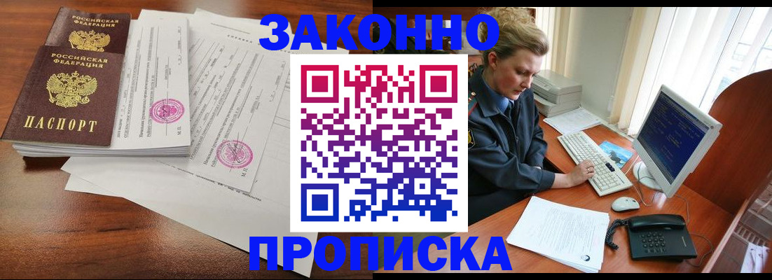 прописка штамп в Ялуторовске